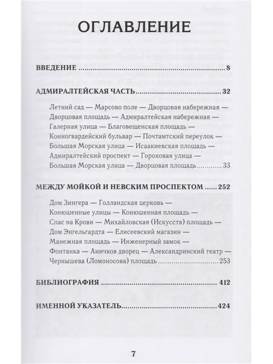 Град Обреченный. Путеводитель по Петербургу перед революцией Bhv 5371025  купить в интернет-магазине Wildberries