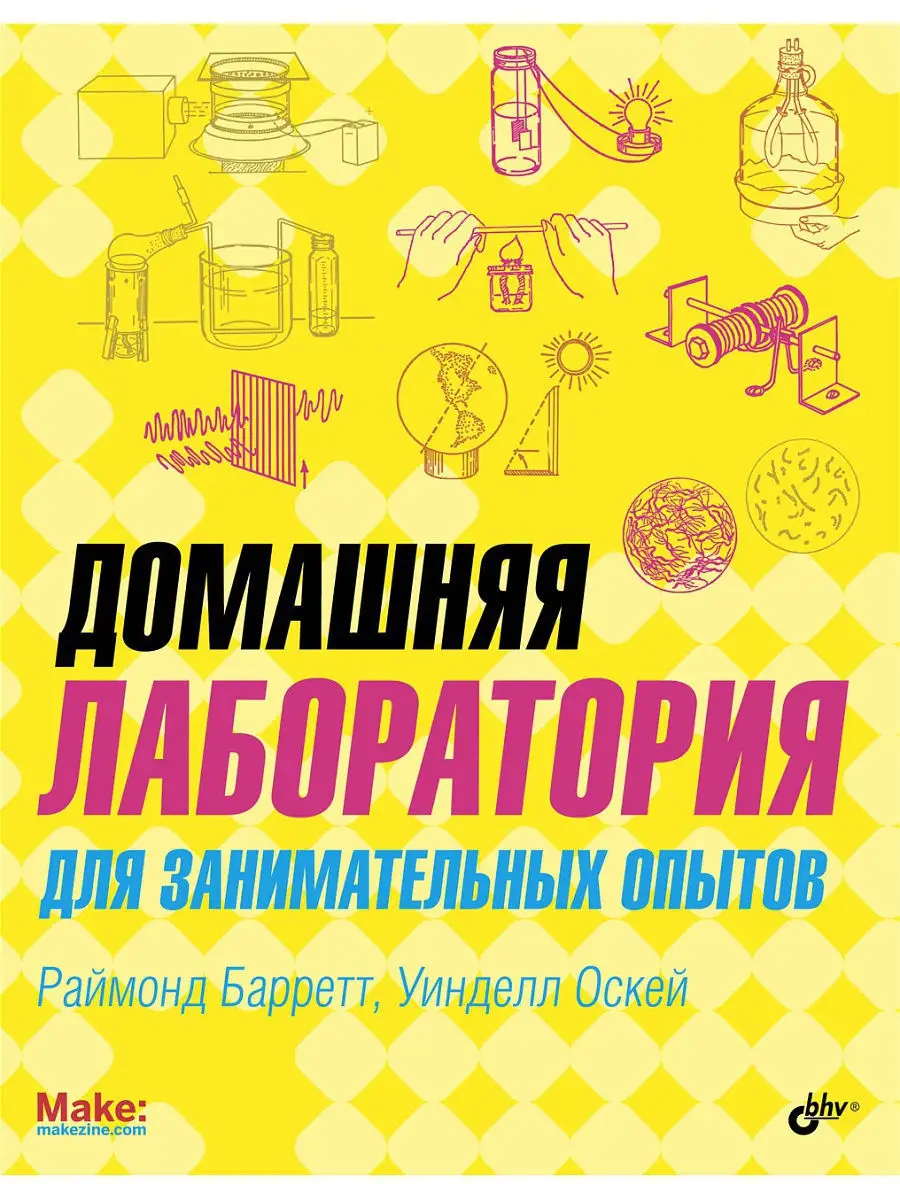 Домашняя лаборатория для занимательных опытов Bhv 5371027 купить за 618 ₽ в  интернет-магазине Wildberries