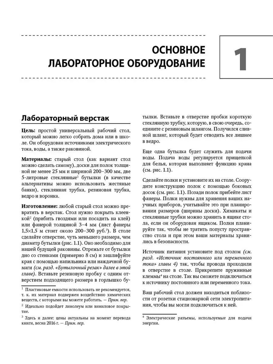 Домашняя лаборатория для занимательных опытов Bhv 5371027 купить за 565 ₽ в  интернет-магазине Wildberries