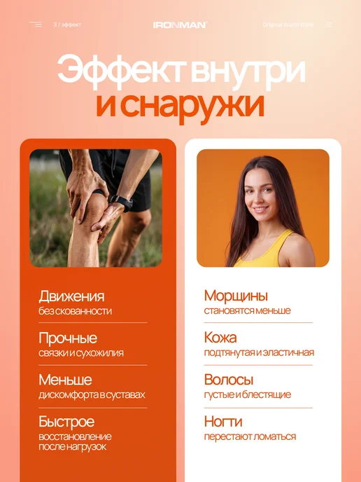 IronMan Коллаген с витамином C для суставов и кожи 300 г, 144 капсулы, фото 3