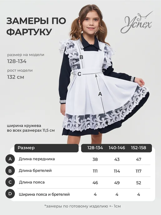 ПКФ Успех Школьный фартук на последний звонок 1 сентября, белый, фото 4