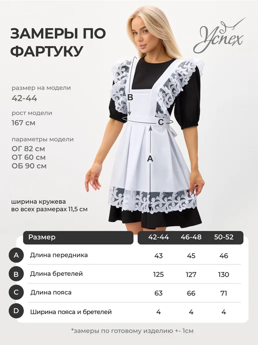 ПКФ Успех Школьный фартук на последний звонок 1 сентября, белый, фото 5