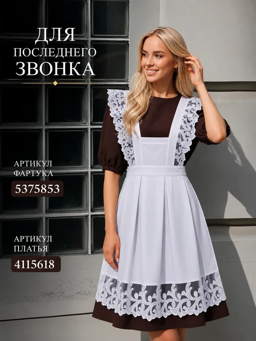 ПКФ Успех Школьный фартук на последний звонок 1 сентября, белый, фото 7