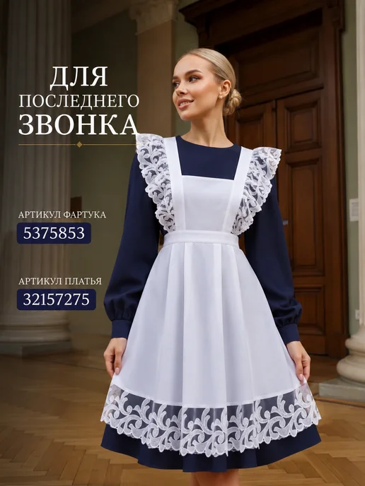 ПКФ Успех Школьный фартук на последний звонок 1 сентября, белый, фото 8