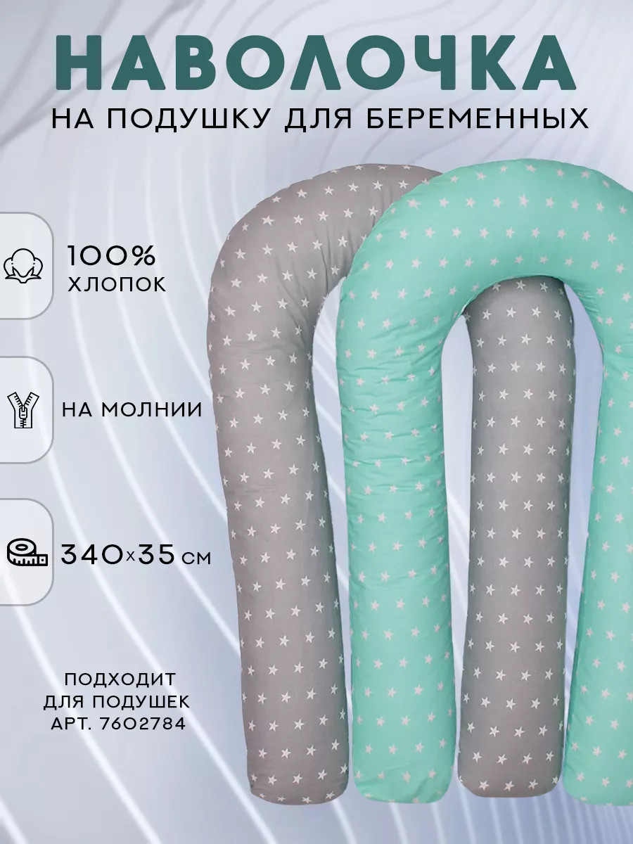 Наволочка на подушку для...