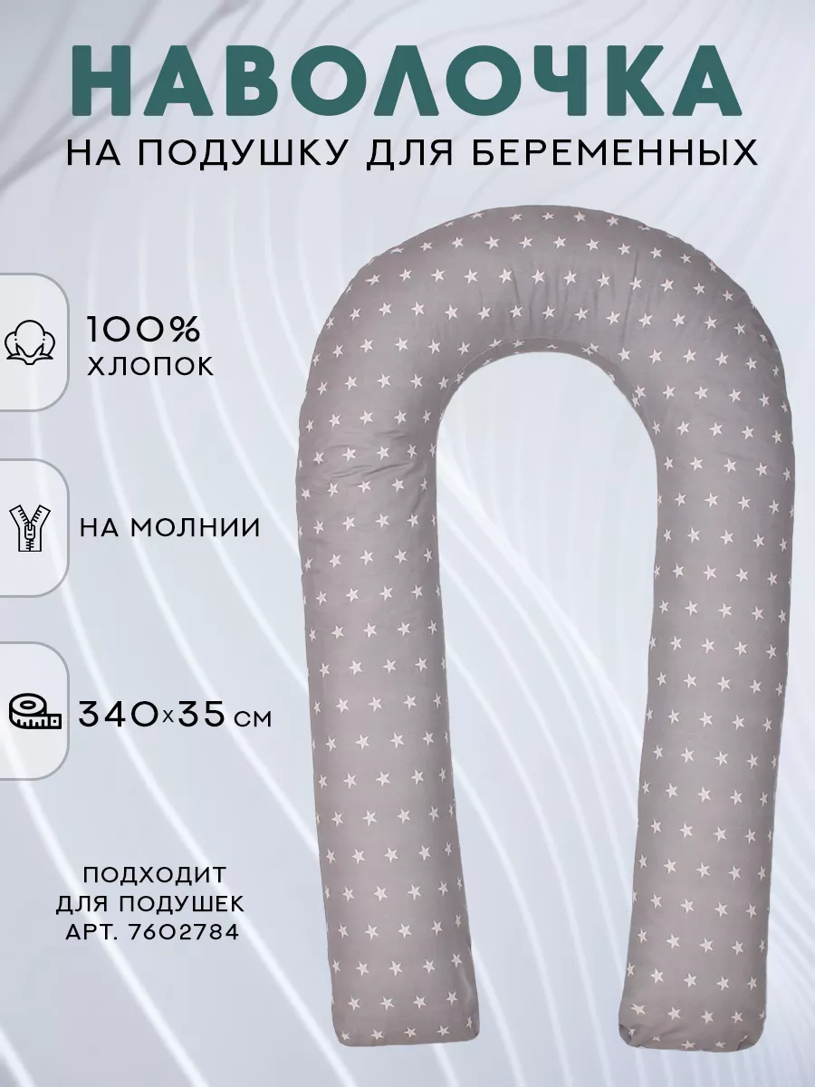 Наволочка на u-образную...