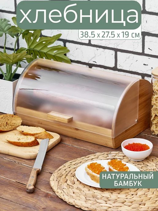 Катунь Хлебница бамбуковая 38,5*27,5*19 см, 38.5x27.5x19 см