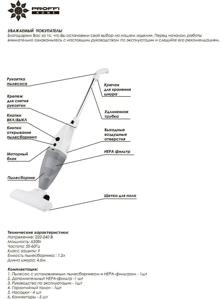 Пылесос вертикальный ручной (2 в 1) с дополнительным сменным фильтром  PROFFI 5392727 купить в интернет-магазине Wildberries