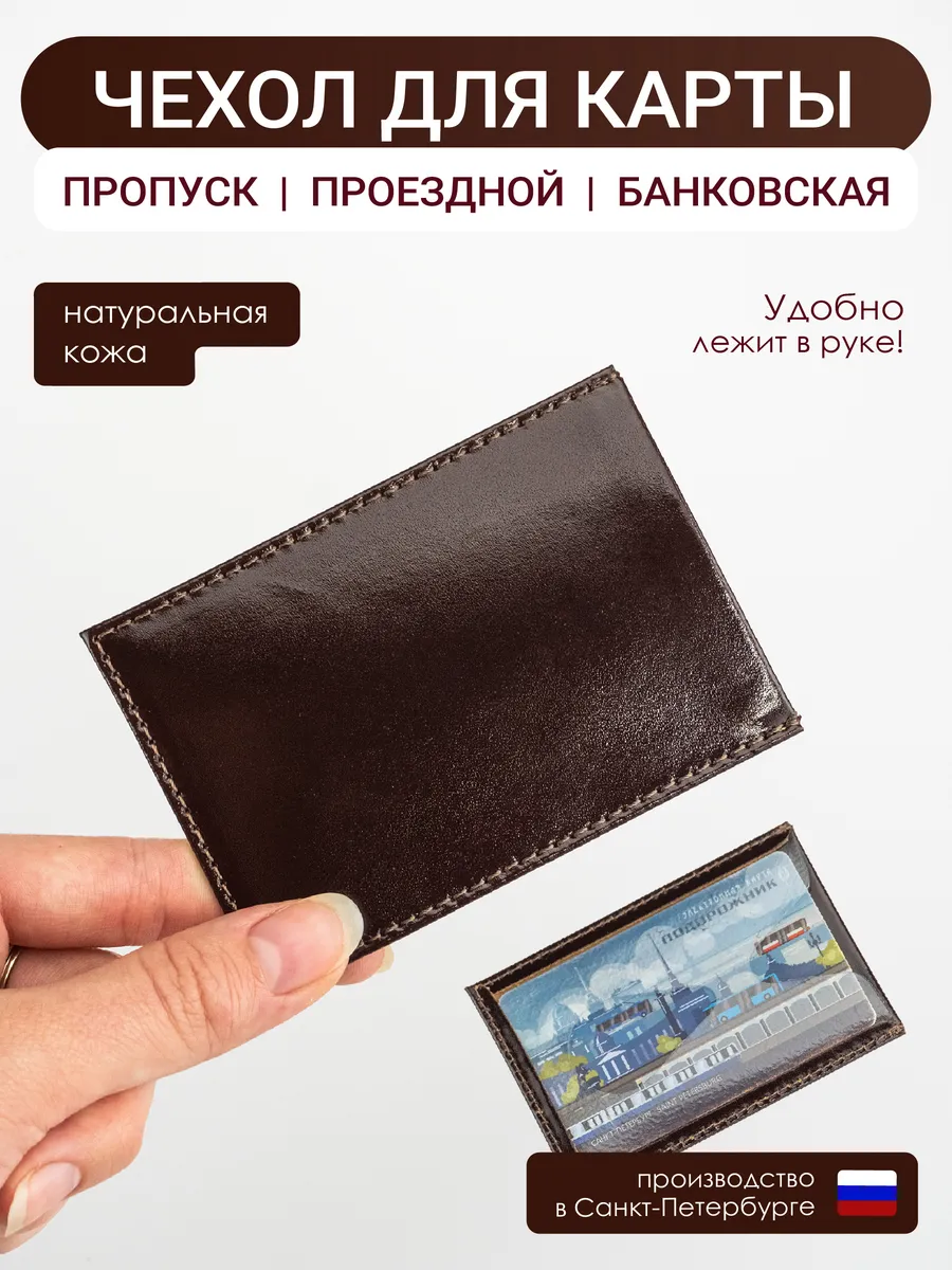 Чехол для транспортной карты кожаный
