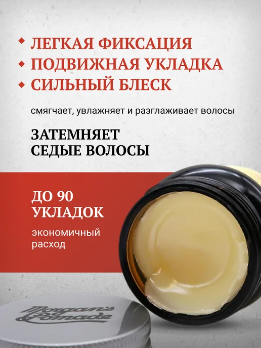 Morgan's Помада для укладки маскирующая седину 100 г, 100 г, фото 3