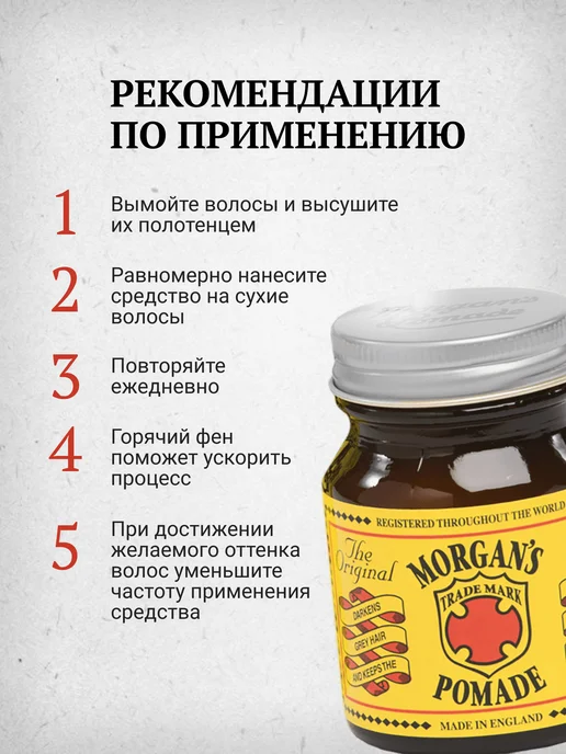 Morgan's Помада для укладки маскирующая седину 100 г, 100 г, фото 7