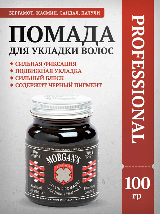 Morgan's Помада для укладки волос Morgans 100 г, 100 г