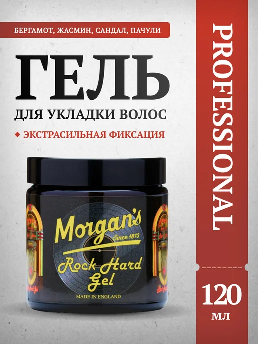Morgan's Гель для укладки волос Morgans Rock Hard Gel 120 мл, 120 мл