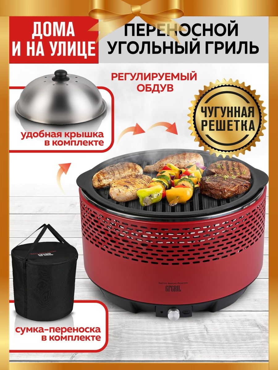 Переносной угольный гриль GF-770 Grill-Barbecue GFgril 5394554 купить в  интернет-магазине Wildberries