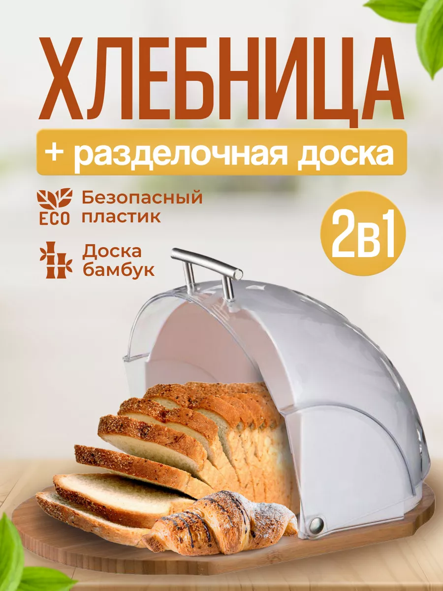 Хлебница – для чего используется, какие должны быть размеры, особенности разных видов