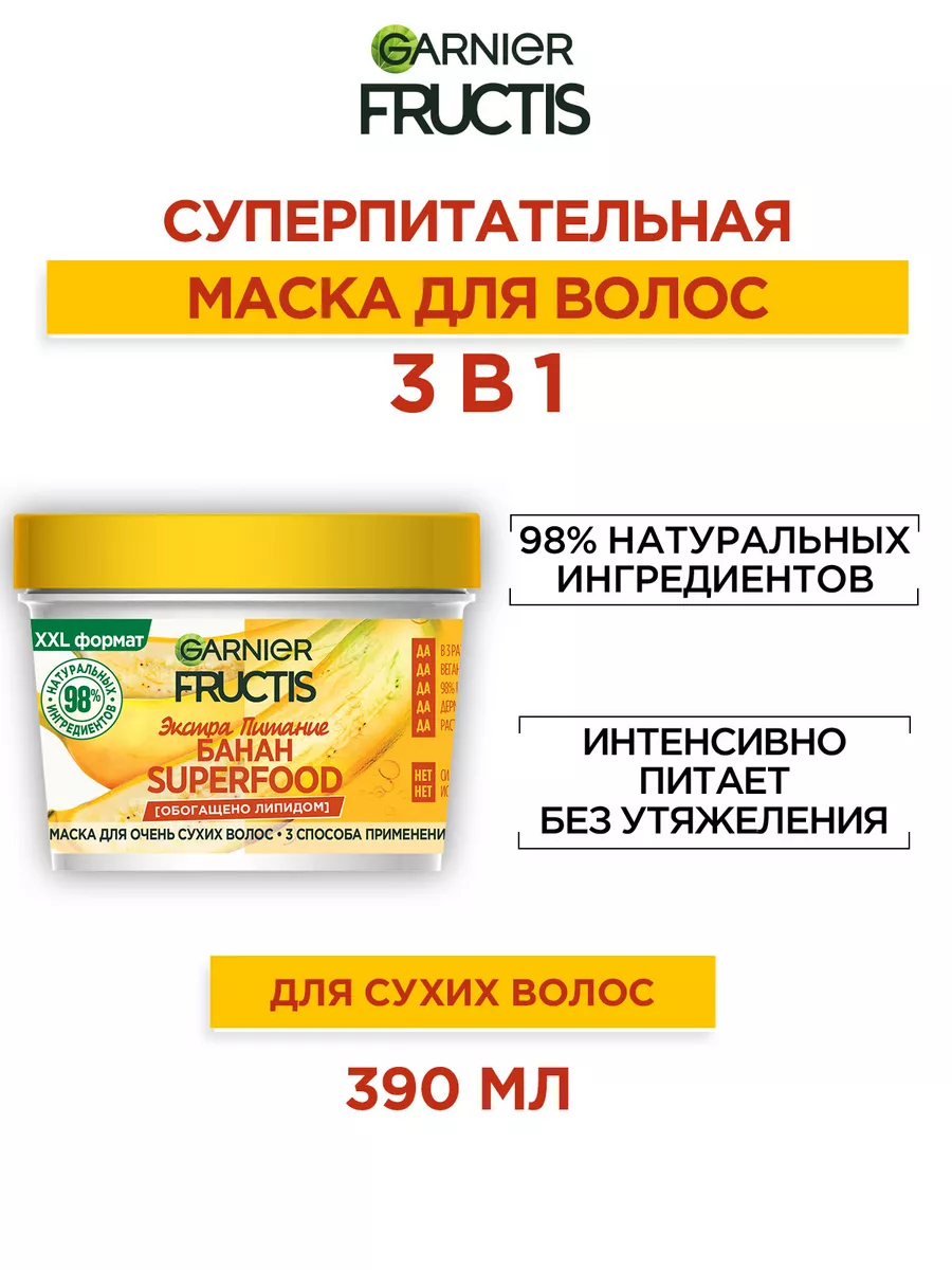 Маска для волос Cуперфуд Банан 3в1 Garnier 5397073 купить за 555 ₽ в  интернет-магазине Wildberries