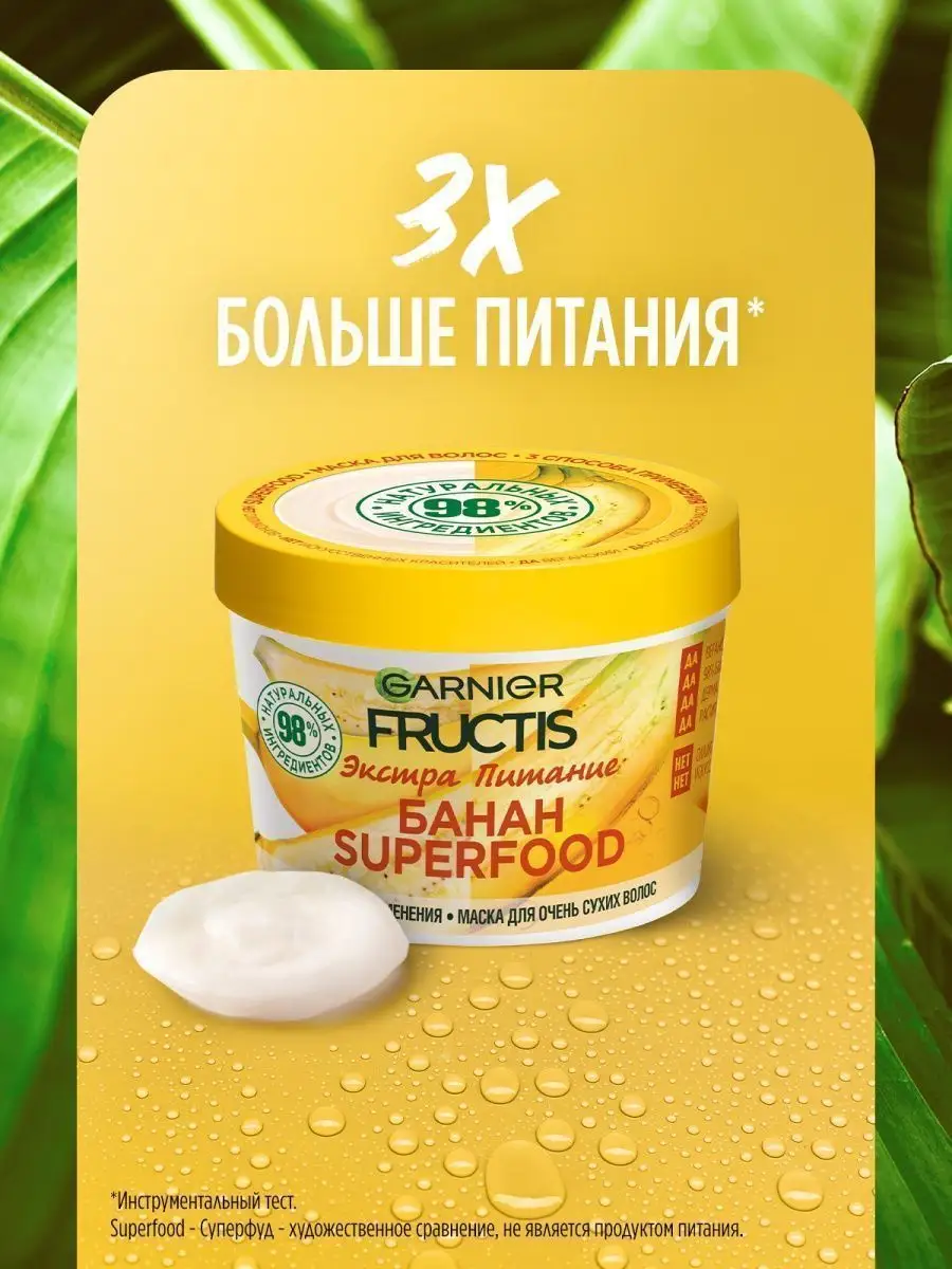 Маска для волос Cуперфуд Банан 3в1 Garnier 5397073 купить за 555 ₽ в  интернет-магазине Wildberries