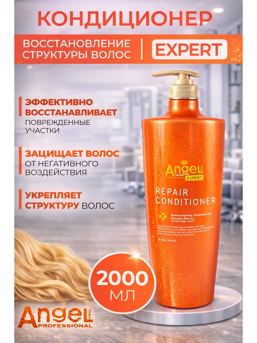 Кондиционер восстановление структуры волос EXSPERT 2 000мл