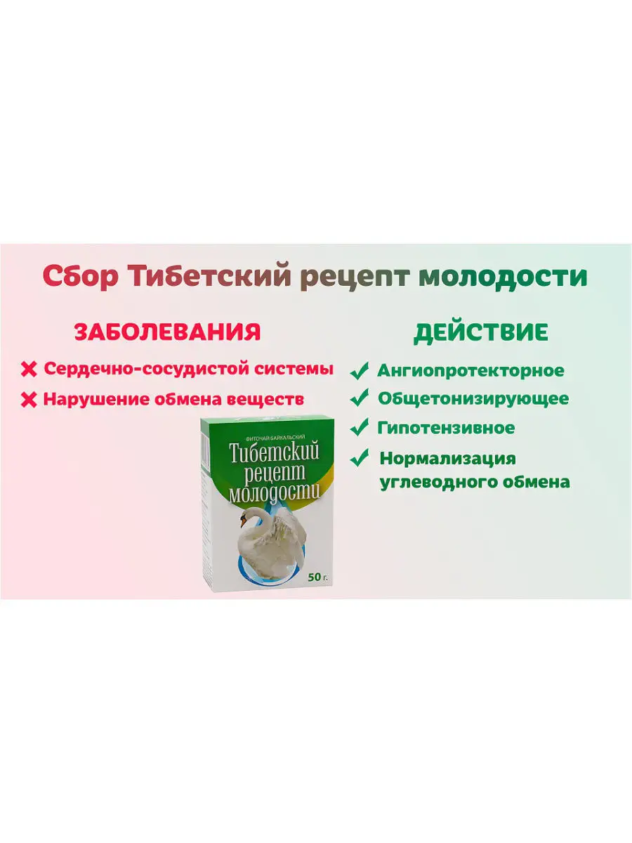 Травяной сбор Тибетский рецепт молодости Гордеев купить в интернет-магазине Wildberries