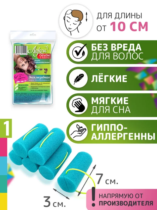 Локсы Бигуди мягкие для локонов 10 штук, вариант, фото 2