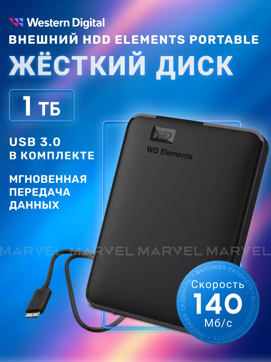 Внешний жесткий диск Elements Portable 1 ТБ WD 5416313 купить за 6 272 ? в  интернет-магазине Wildberries