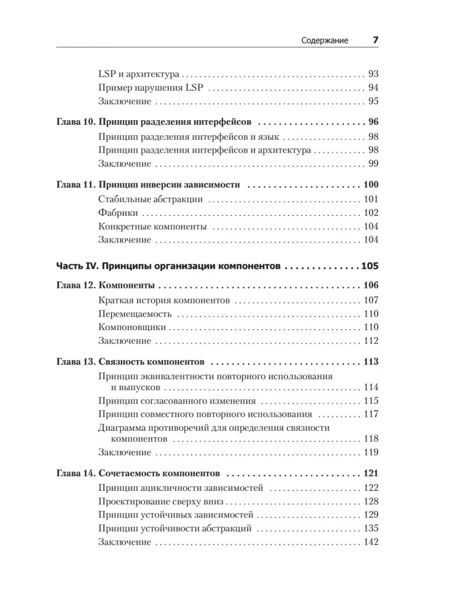 Чистая архитектура. Искусство разработки ПО ПИТЕР 5417786 купить за 720 ₽ в  интернет-магазине Wildberries