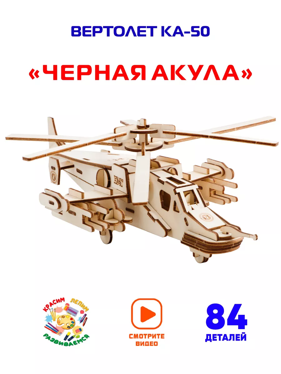 Конструктор Город мастеров Военно-промышленный комплекс Вертолет 338650 Город мастеров