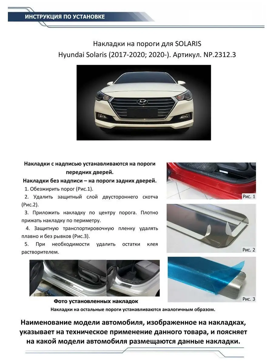 Накладки на пороги Hyundai Solaris II 17-20 20-н.в Rival 5427061 купить за  1 605 ₽ в интернет-магазине Wildberries