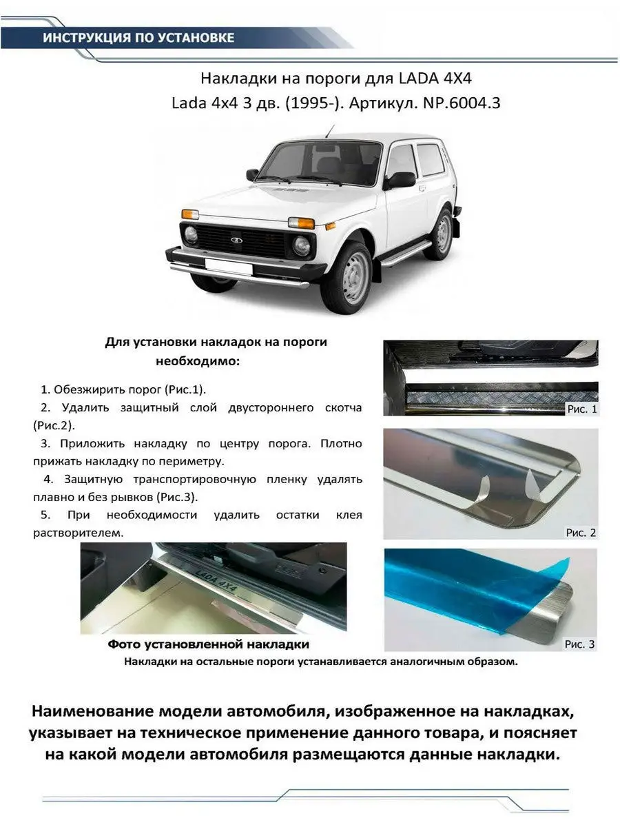 Накладки на пороги ВАЗ 2121 (4x4) 3-дв. 77-19 19-н.в. Rival 5427080 купить  за 1 483 ₽ в интернет-магазине Wildberries