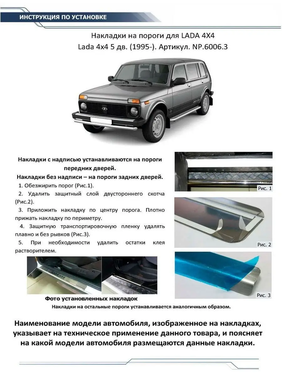 Накладки на пороги для ВАЗ 2131 (4x4) 5-дв. 1993-н.в. Rival 5427082 купить  за 1 605 ₽ в интернет-магазине Wildberries