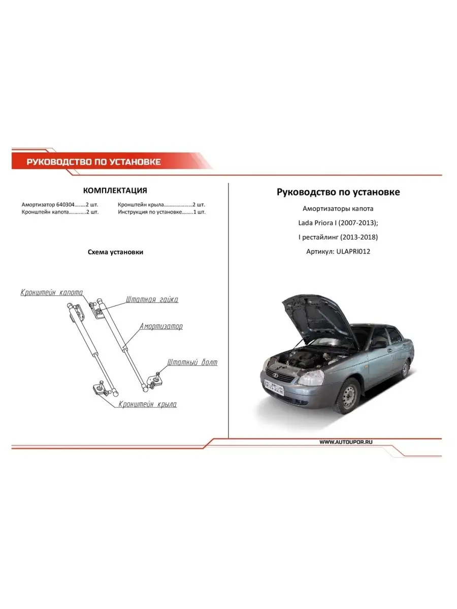 Газовые упоры капота для Lada Priora (Лада Приора) 2007-2018 Автоупор  5427110 купить за 2 126 ₽ в интернет-магазине Wildberries