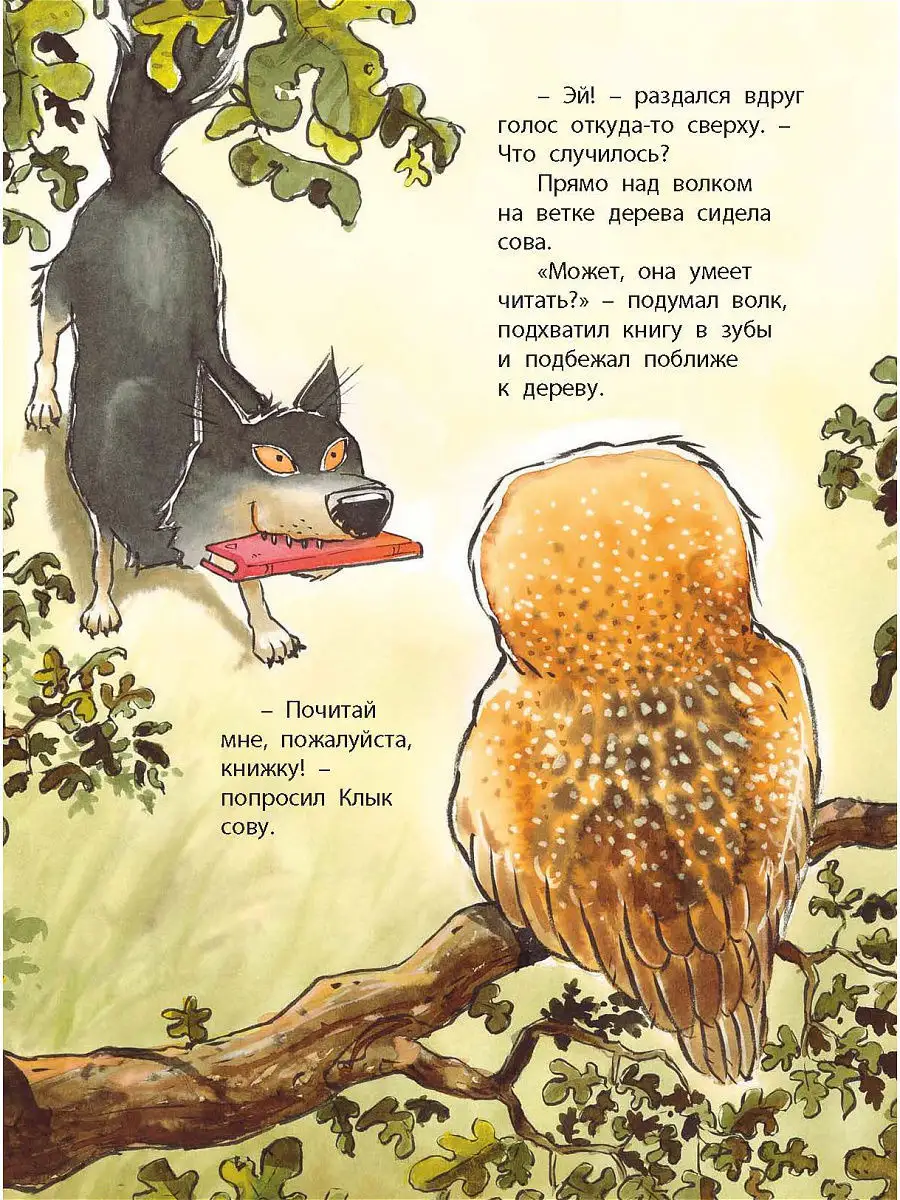 Почитай мне книжку! Энас-Книга 5427821 купить в интернет-магазине  Wildberries