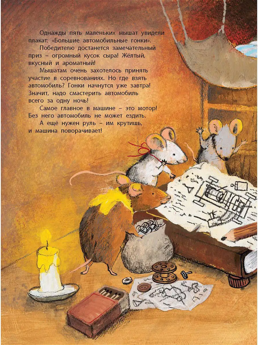 Мышкина машина Энас-Книга 5427823 купить в интернет-магазине Wildberries