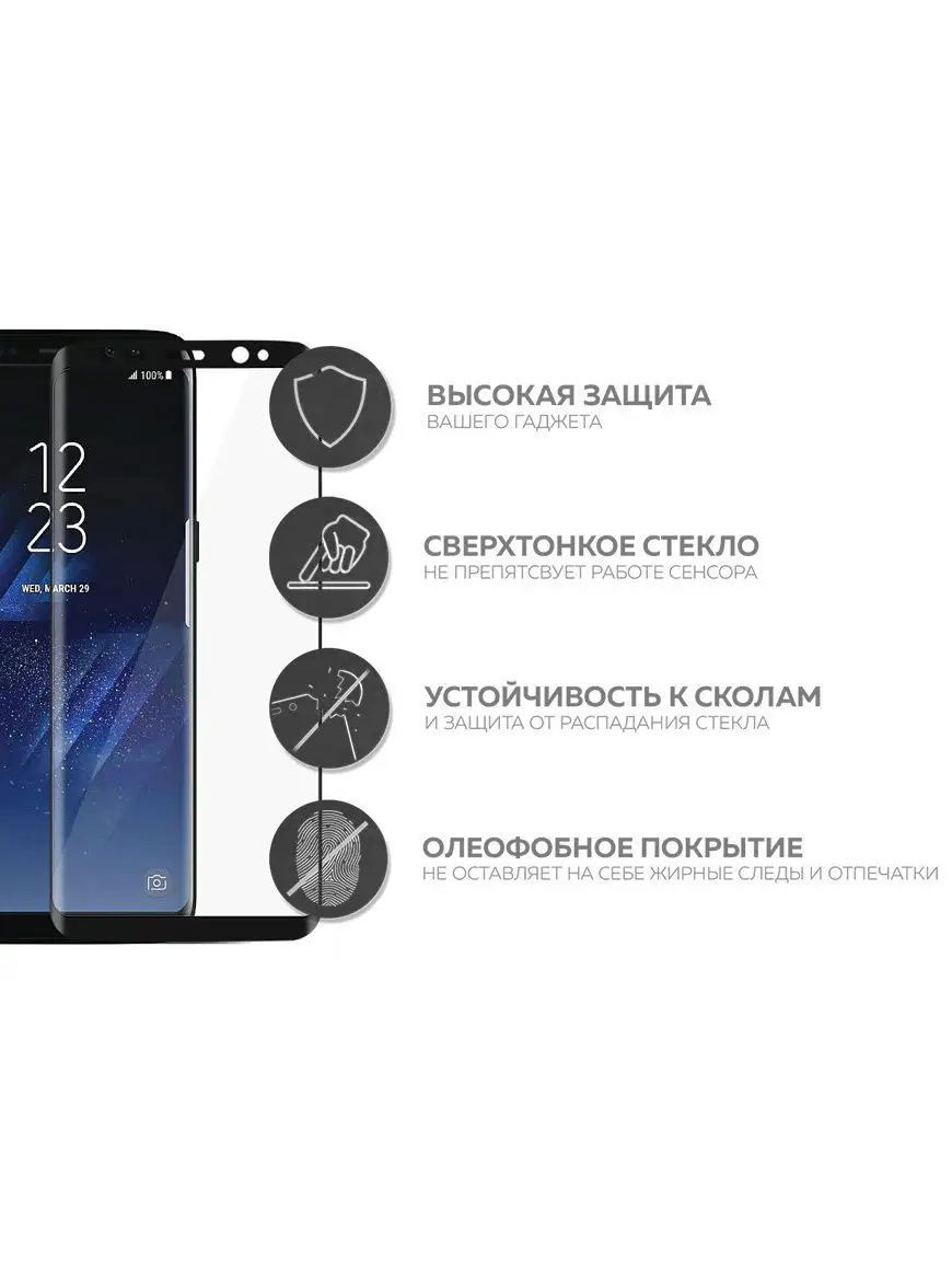 Защитное стекло для Samsung Galaxy S8 ( Самсунг Галакси С8 ) Full Screen на  полный экран UVOO 5430299 купить в интернет-магазине Wildberries