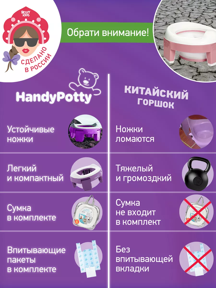 Горшок детский складной дорожный 2в1 для малышей HandyPotty ROXY-KIDS  5430911 купить за 1 049 ₽ в интернет-магазине Wildberries