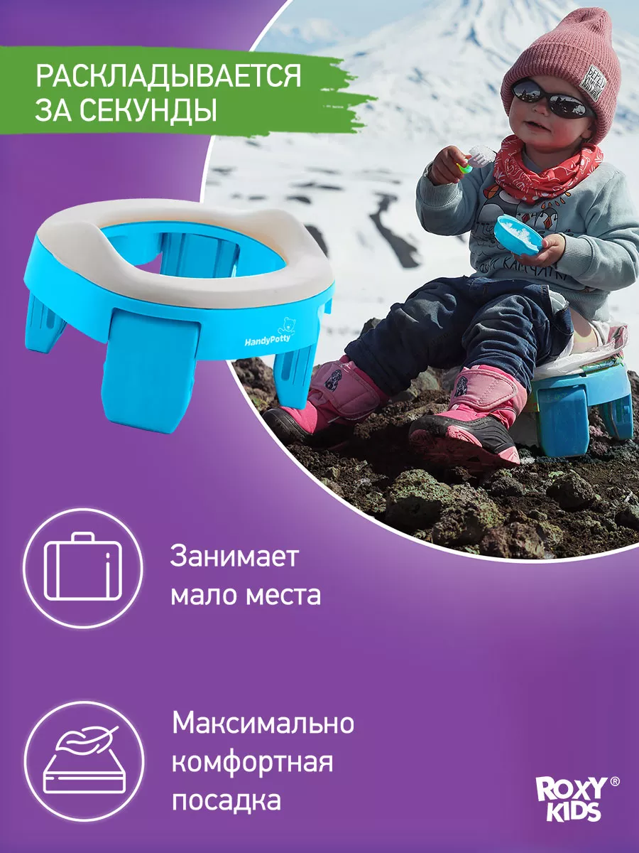 Горшок детский складной дорожный 2в1 для малышей HandyPotty ROXY-KIDS  5430911 купить за 1 049 ₽ в интернет-магазине Wildberries