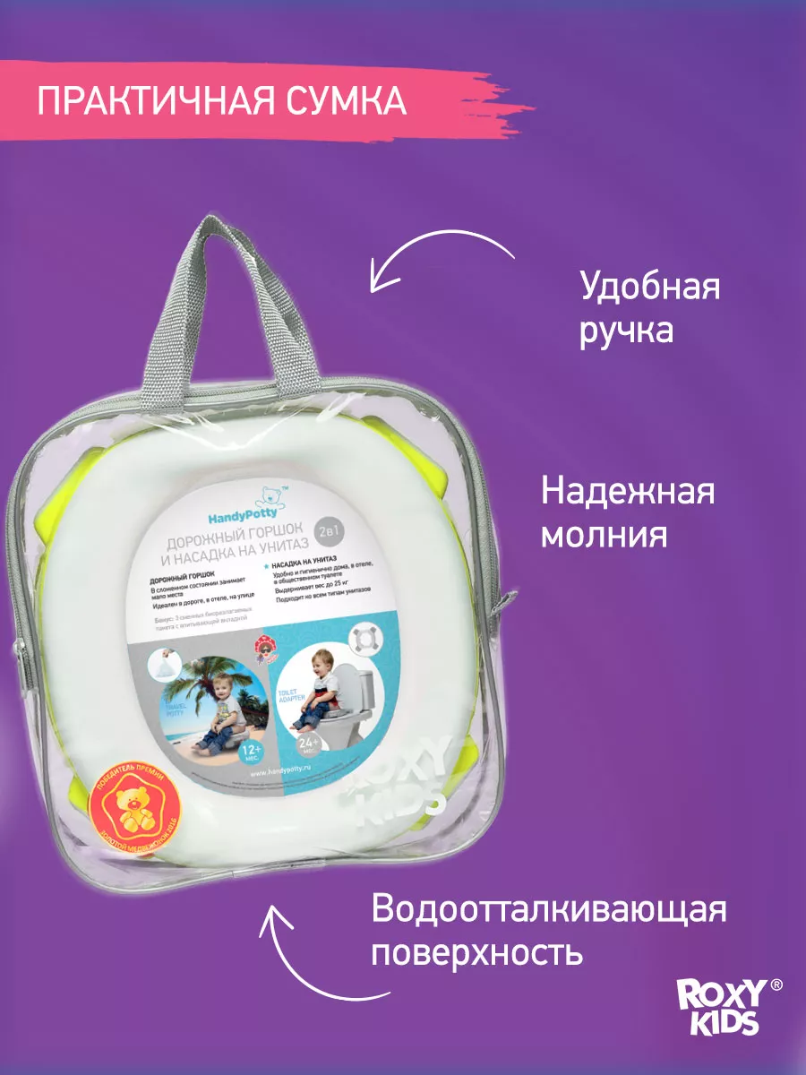 Горшок детский складной дорожный 2в1 для малышей HandyPotty ROXY-KIDS  5430912 купить за 1 049 ₽ в интернет-магазине Wildberries