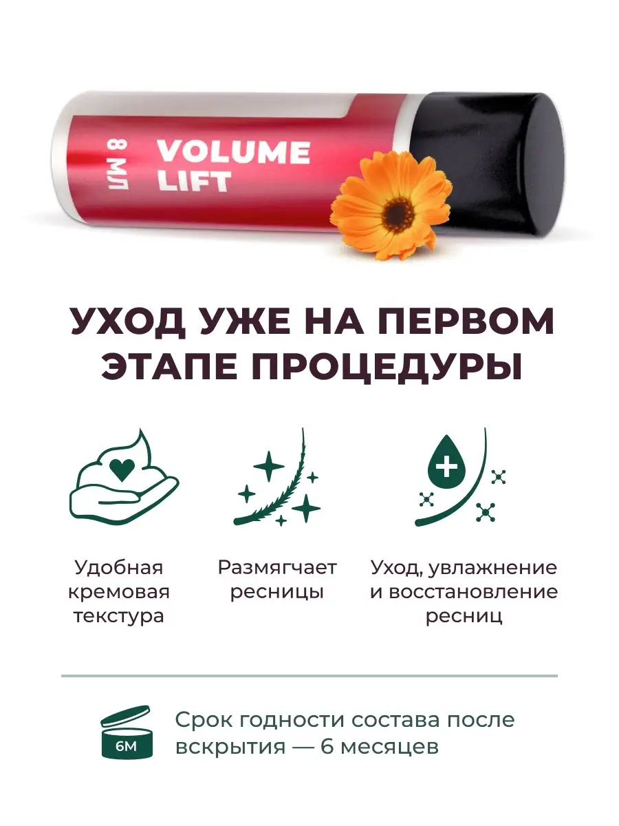 Состав ламинирование ресниц, бровей SEXY #1 VOLUME LIFT 8мл INNOVATOR  COSMETICS 5431074 купить в интернет-магазине Wildberries