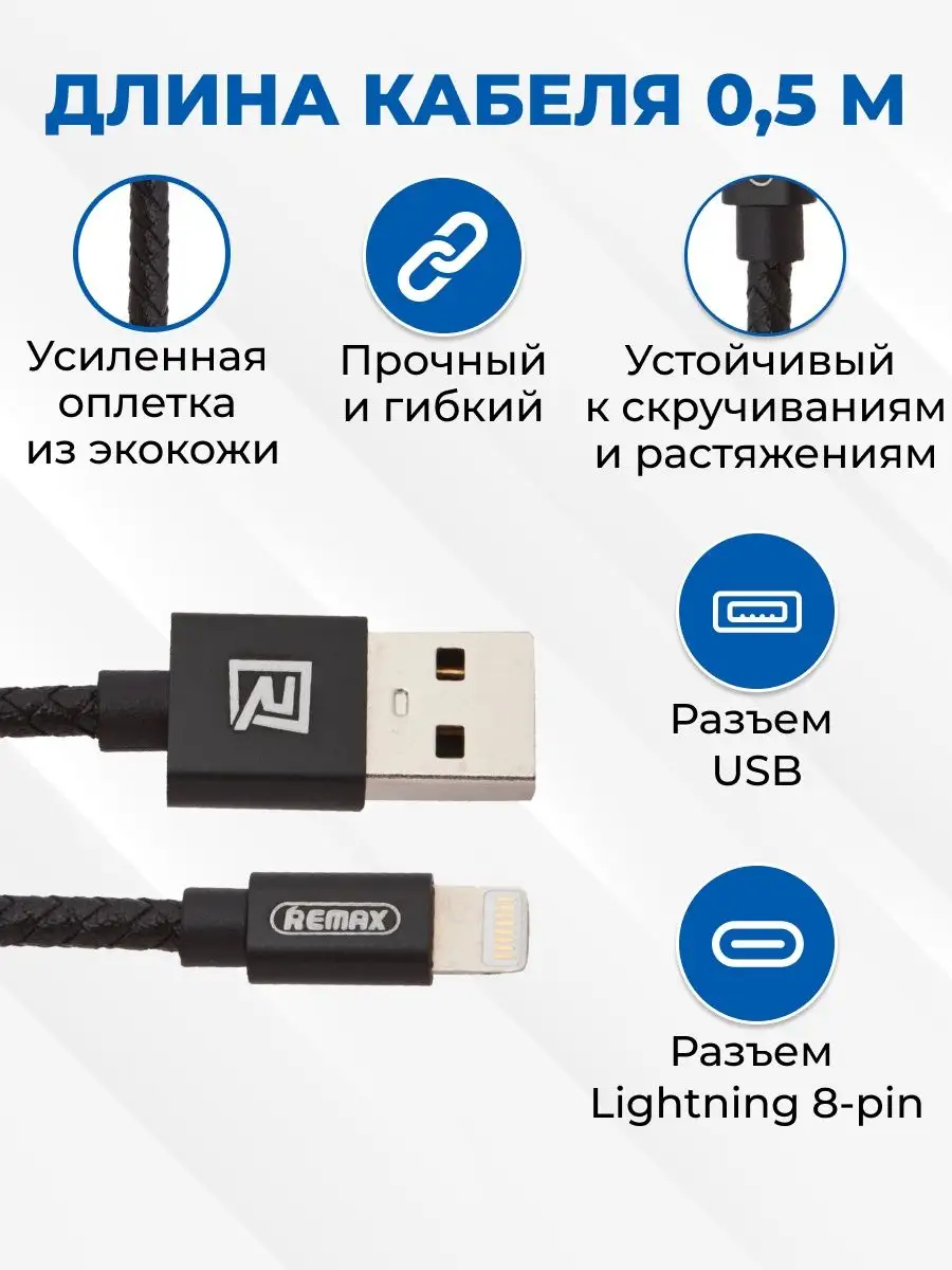 Кабель зарядки для телефона usb lightning, передача данных REMAX 5431645  купить за 361 ₽ в интернет-магазине Wildberries