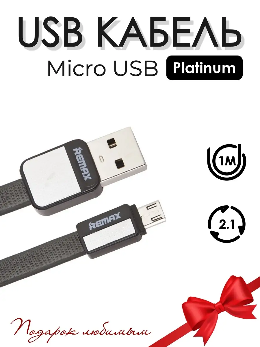 Кабель USB Micro. Провод для зарядки телефона. Провод Micro USB. Зарядка на  андроид. Микро USB REMAX 5431680 купить за 275 ₽ в интернет-магазине  Wildberries