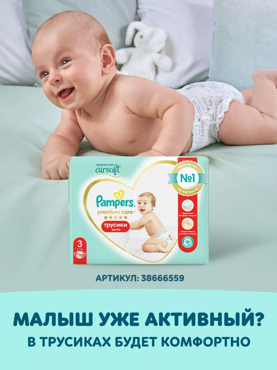 Подгузники Premium Care 3 размер 6-10 кг 74 шт Pampers 5432102 купить за 1  785 ₽ в интернет-магазине Wildberries