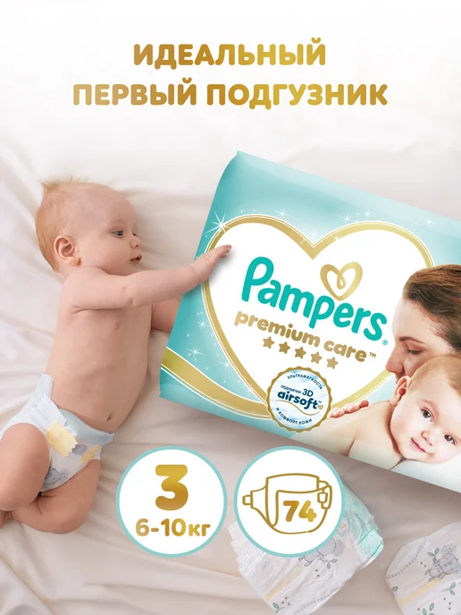 Pampers Подгузники 3 размер M 6-10 кг детские 74 шт, 610 кг, 74 шт
