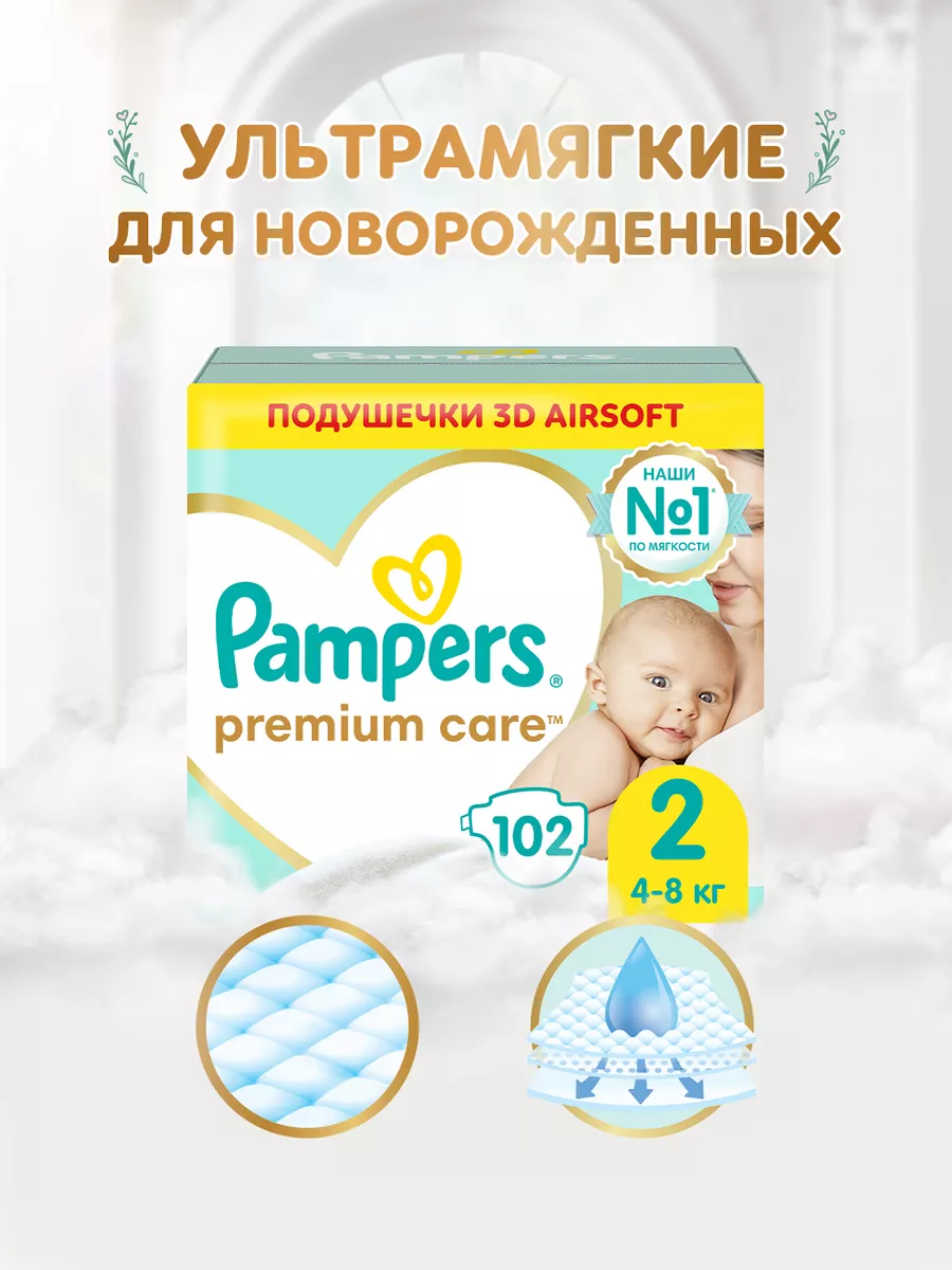 Подгузники для новорожденных Premium Care 2 р. 4-8 кг 102 шт Pampers  5432104 купить за 1 957 ₽ в интернет-магазине Wildberries