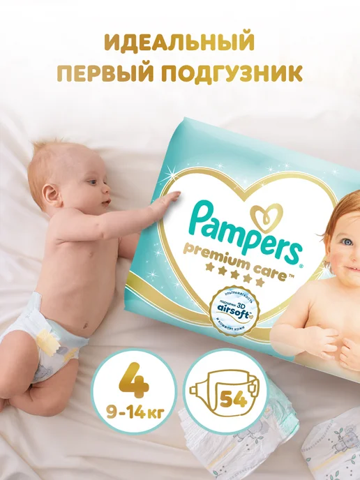 Pampers Подгузники 4 размер L 9-14 кг детские 108 шт, 14 кг, 54 шт