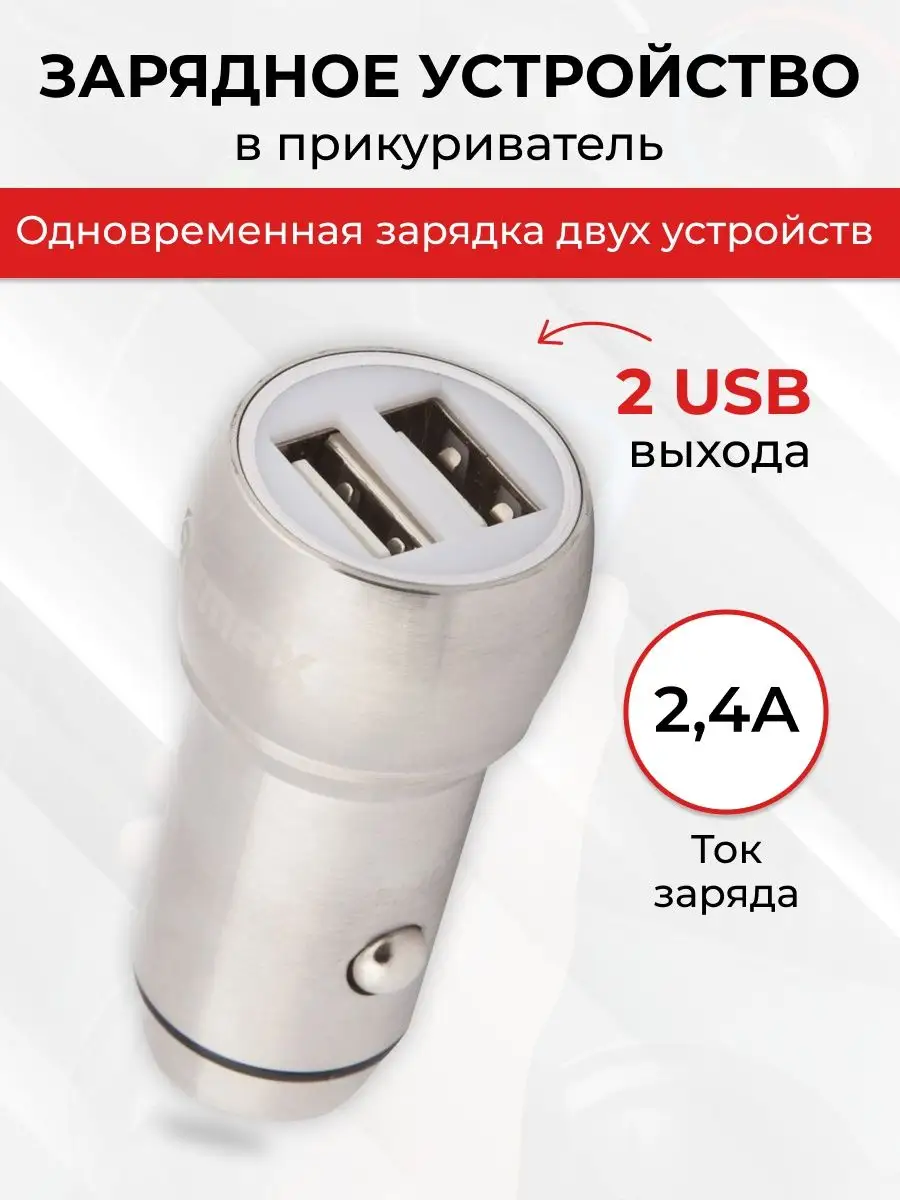 Автомобильное зарядное устройство 2 USB в прикуриватель 2,4А REMAX 5436636  купить за 424 ₽ в интернет-магазине Wildberries