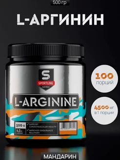 L-аргинин порошок 500гр мандарин SportLine Nutrition 5436914 купить за 1 838 ₽ в интернет-магазине Wildberries