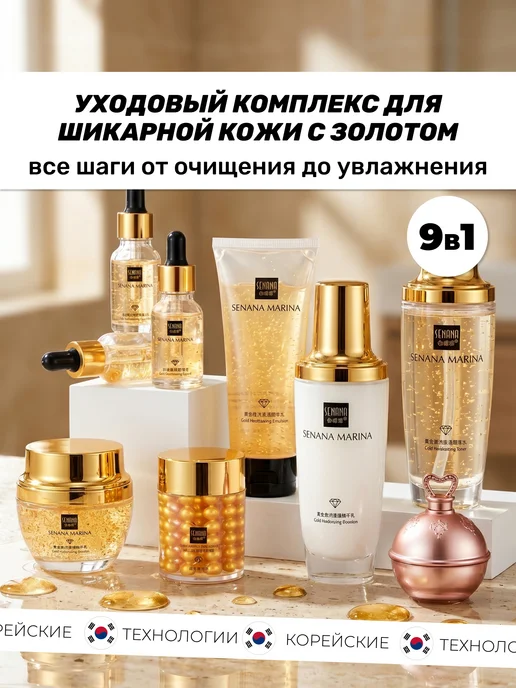 SENANA Подарочный набор косметики омолаживающий, черный