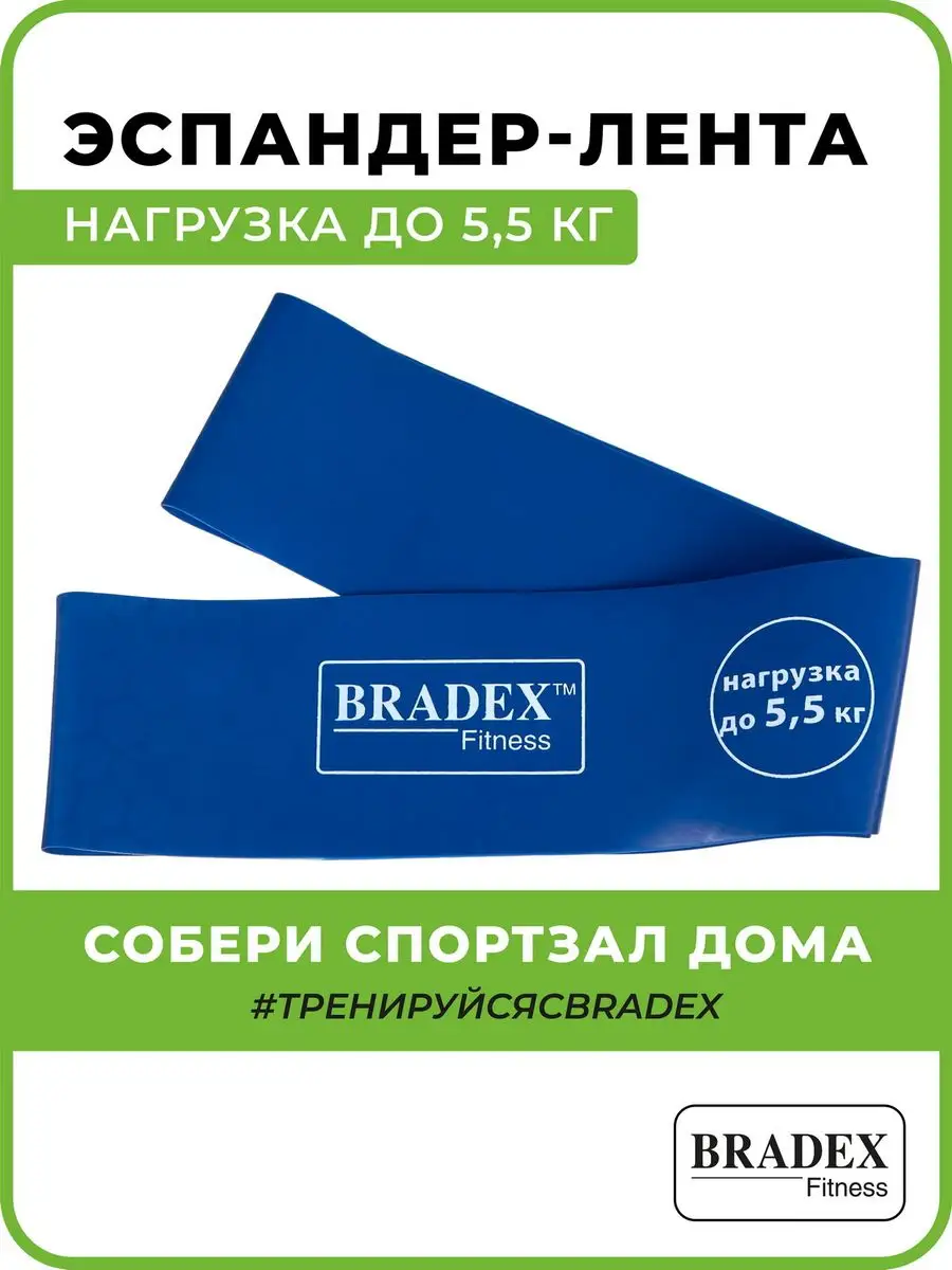 Фитнес резинка 5,5 кг, эспандер лента BRADEX 5441614 купить в  интернет-магазине Wildberries