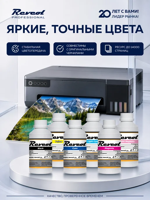 Revcol Чернила краска для принтера epson Cyan 500 мл, 500 мл, фото 2