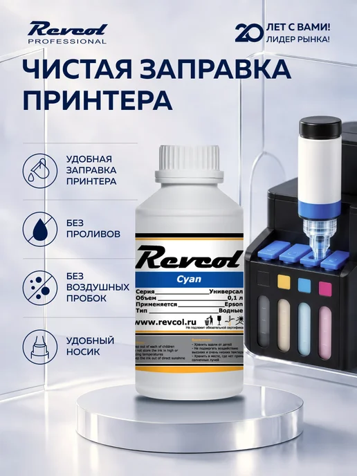 Revcol Чернила краска для принтера epson Cyan 500 мл, 500 мл, фото 3